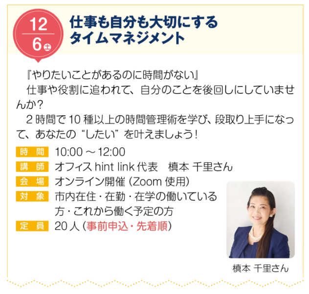 仕事も自分も大切にするタイムマネジメント