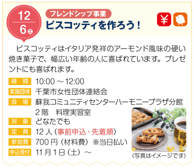 ビスコッティを作ろう！