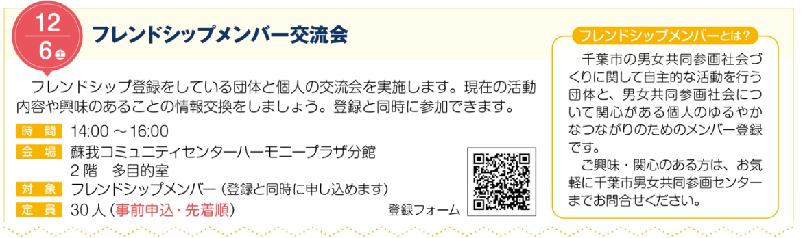 フレンドシップメンバー交流会
