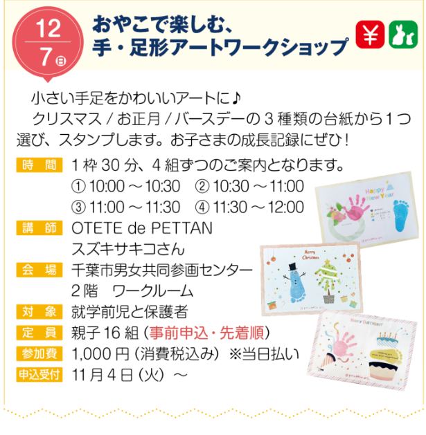 おやこで楽しむ、手・足形アートワークショップ