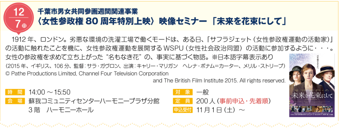 〈女性参政権80周年特別上映〉映像セミナー「未来を花束にして」