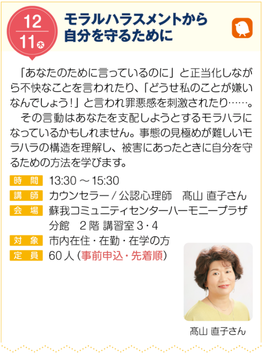 モラル・ハラスメントを考える