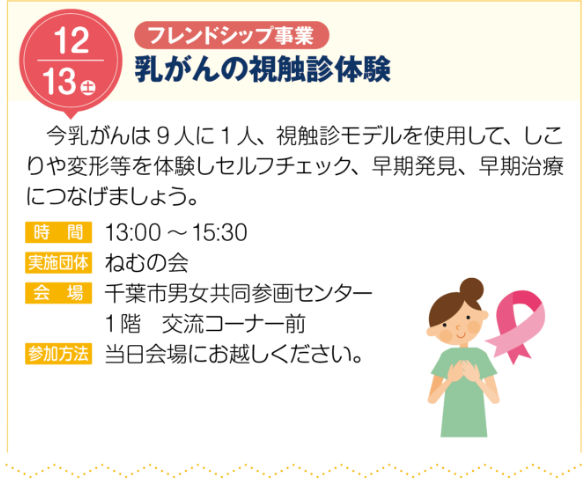 乳がんの視触診体験