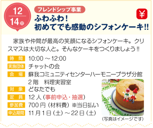 ふわふわのシフォンケーキ作り体験