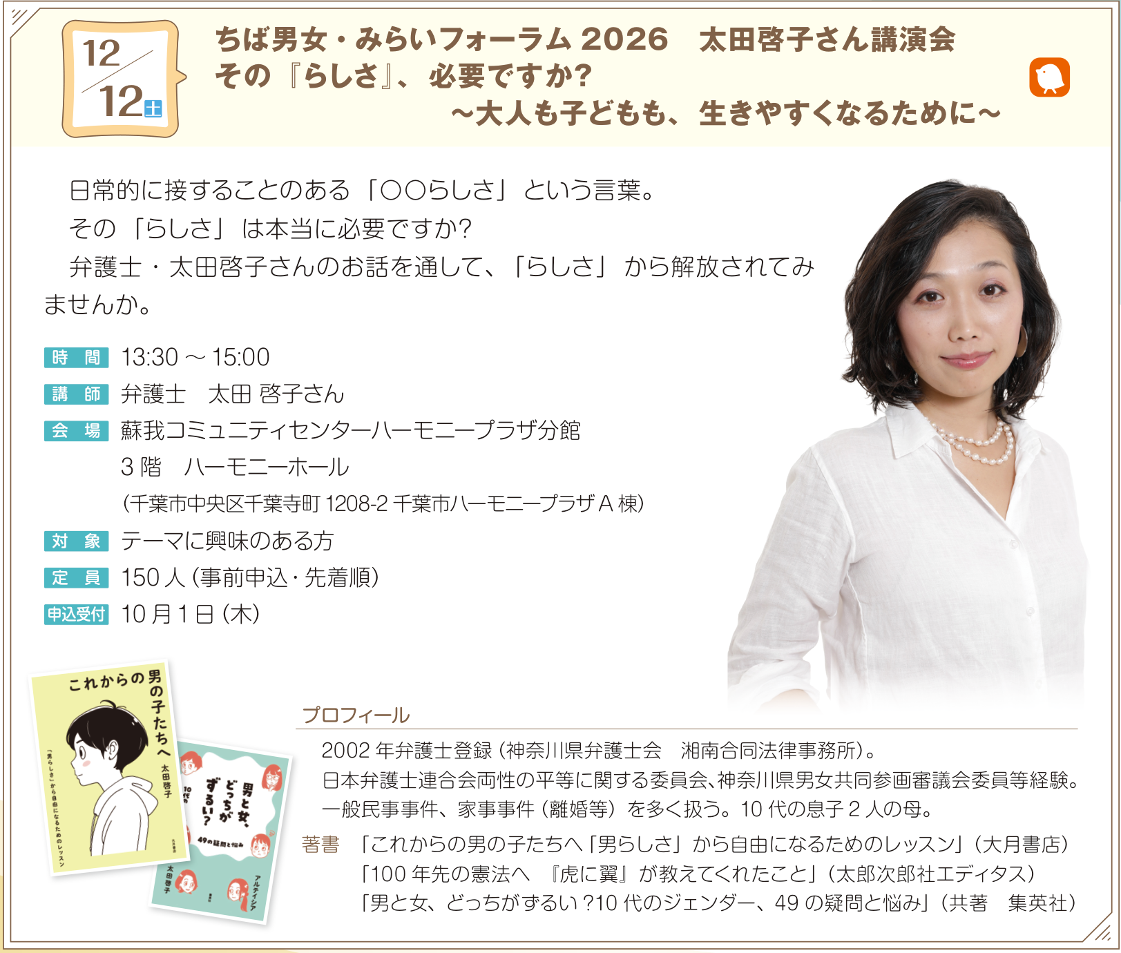 太田啓子さん講演会