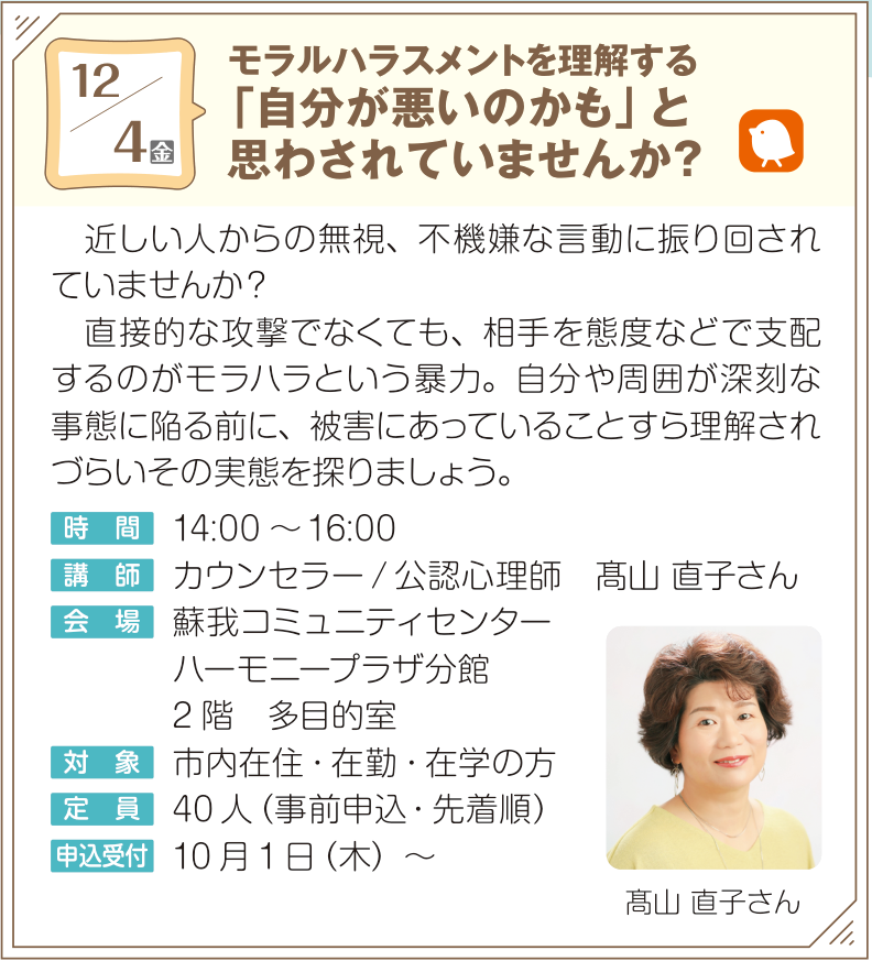 モラルハラスメントを理解する