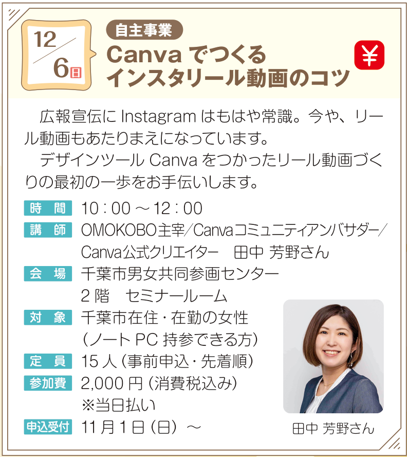 Canvaでつくる「インスタリール動画のコツ」