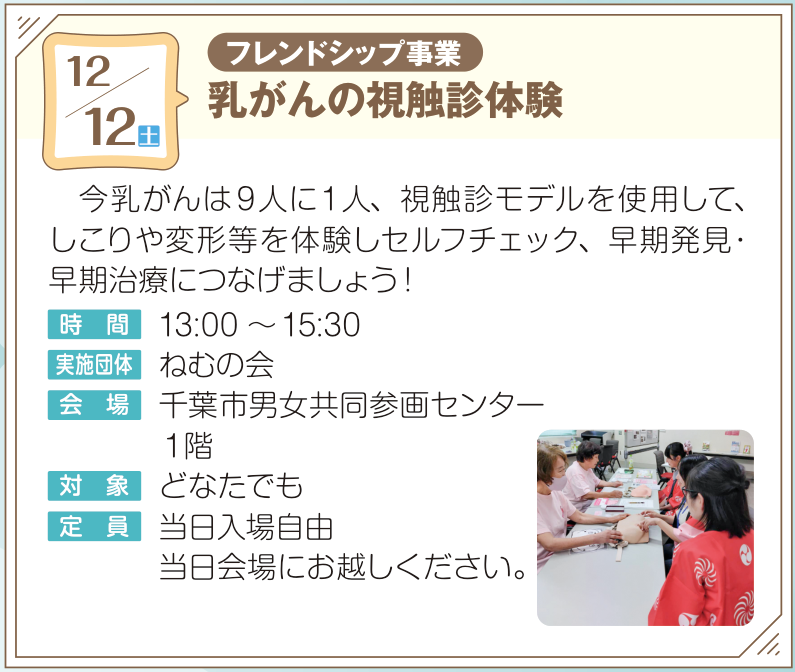 乳がんの視触診体験