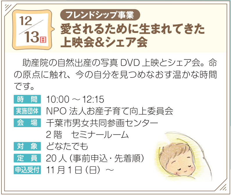 愛されるために生まれてきた 上映会＆シェア会