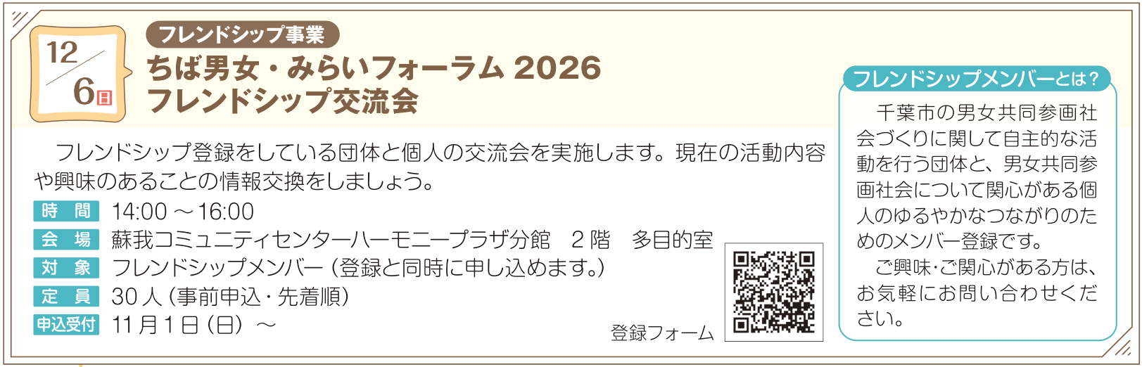 フレンドシップ交流会