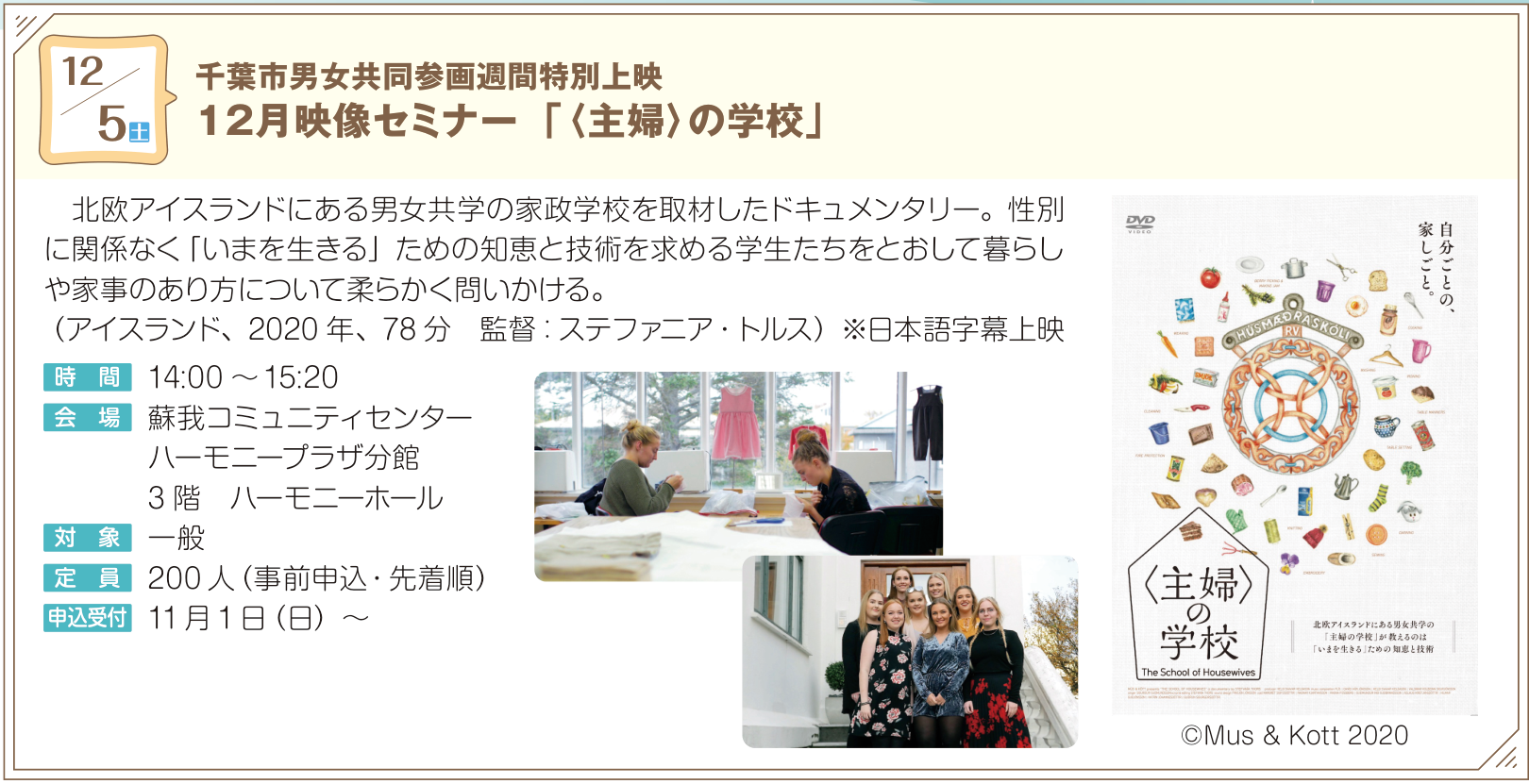 12月映像セミナー「〈主婦〉の学校」